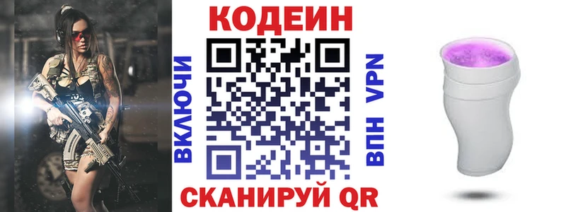 Кодеин напиток Lean (лин)  блэк спрут ССЫЛКА  Жердевка 
